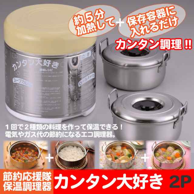 保温調理鍋 保温鍋 保温調理器 保温 内鍋 2 外鍋 スロークッカー 節約