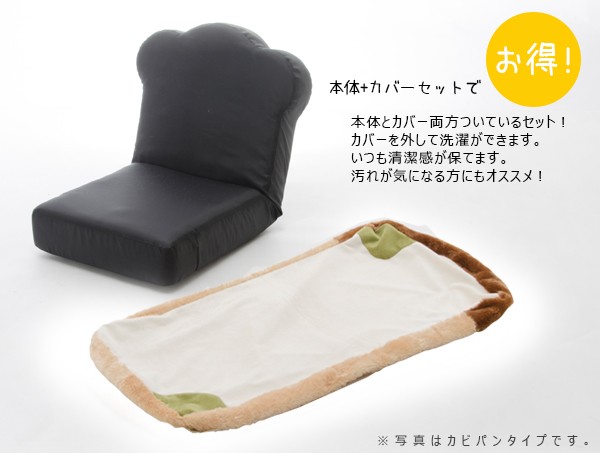 日本製 食パン座椅子 リクライニング 座椅子 カバーリング