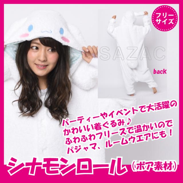 着ぐるみ シナモンロール ボア 男女兼用 フリーサイズ 大人用 サンリオ パジャマ フリース ルームウエア サロペット フード付き 仮装の通販はau Pay マーケット お取り寄せグルメスイーツの味ログ