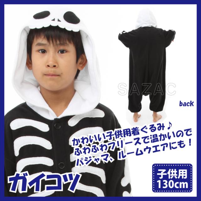 着ぐるみ ガイコツ 子供用 130cm パジャマ フリース ルームウエア こども 子供 サロペット オールインワン 部屋着 フード付き 仮装