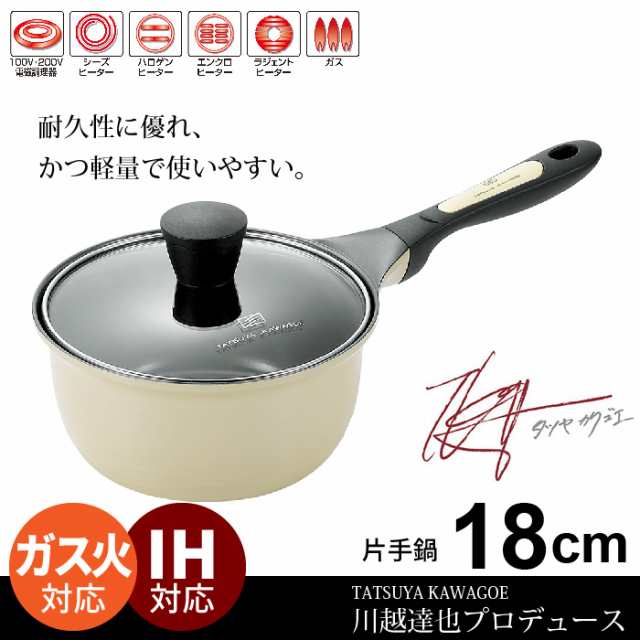 鍋 なべ 軽い 片手鍋 18cm Ih セラミック 軽量 川越達也 片手 片手鍋 調理器具 キッチンツール 新生活 一人暮らし Ih対応 冬の通販はau Pay マーケット クツログ