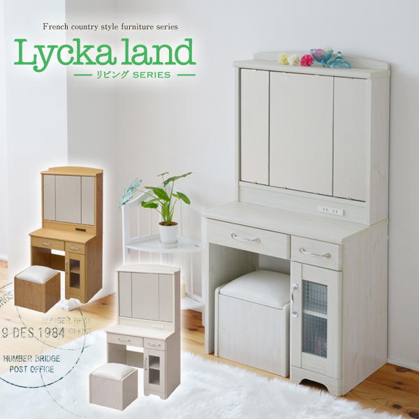 Lycka land 三面鏡 ドレッサー&スツール コンセント付 ドレッサー 鏡台