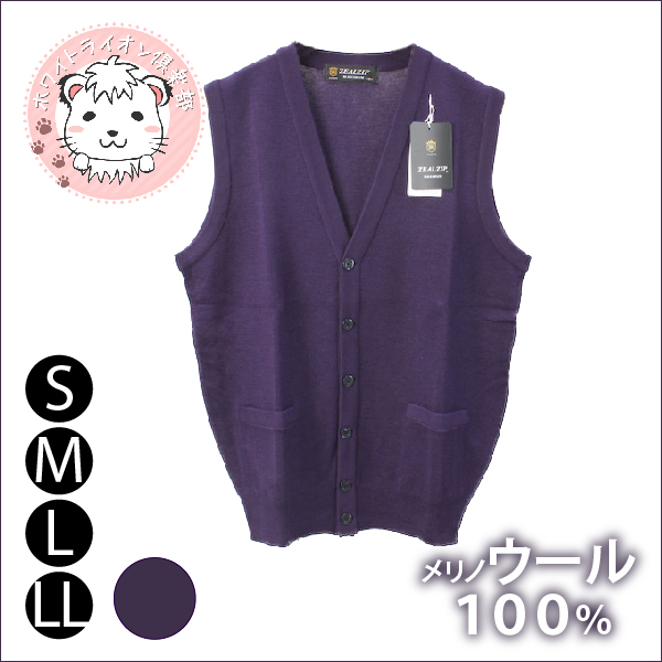 古希 喜寿 お祝い メリノウール 前開きベスト紫色 パープル 前あき ニット ベスト ウール100 S M L Llの通販はau Pay マーケット ホワイトライオン倶楽部 Au Pay マーケット店