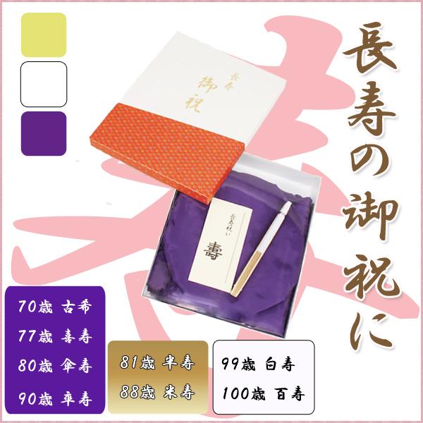 送料無料 長寿 お祝い セット 長寿 ちゃんちゃんこ 大黒頭巾 扇子 3点セット 還暦セット 敬老の日の通販はau Pay マーケット ホワイトライオン倶楽部 Wowma 店