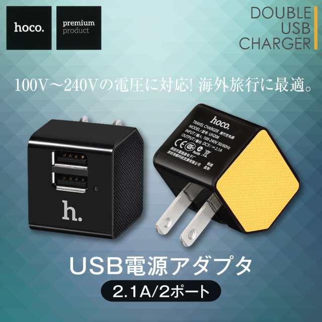 2ポート Usbアダプタ Usb充電器 Acアダプター 充電器 スマホ充電器 コンセント Iphone Android Hoco Hoco Chargerの通販はau Pay マーケット Jiang