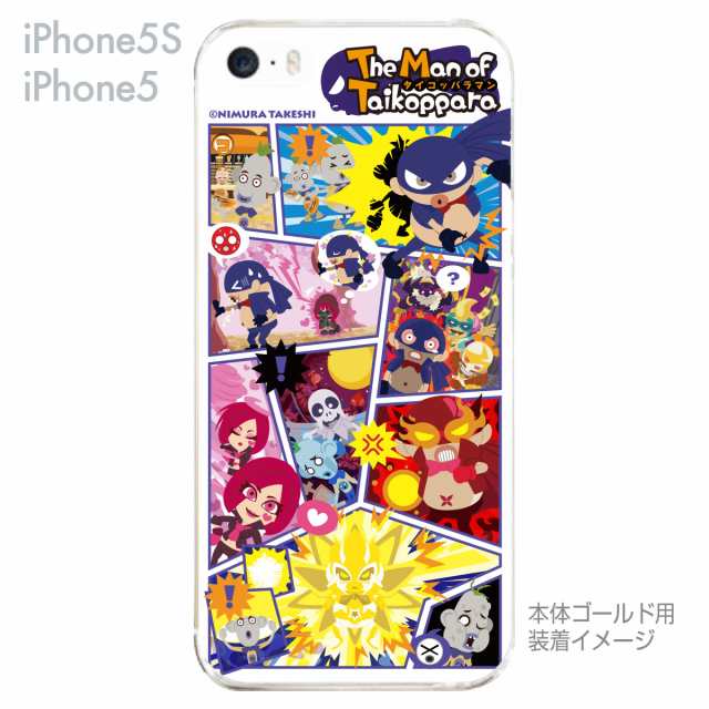 Iphone5s Iphone5 Herogocco キャラクター ヒーロー Clear Arts Iphone5ケース カバー スマホケース クリの通販はau Pay マーケット Jiang