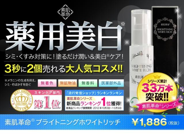 プラセンタ 素肌革命ブライトニングホワイトリッチ コスメ クリーム フェイスクリームの通販はau Pay マーケット Lunebeauty店