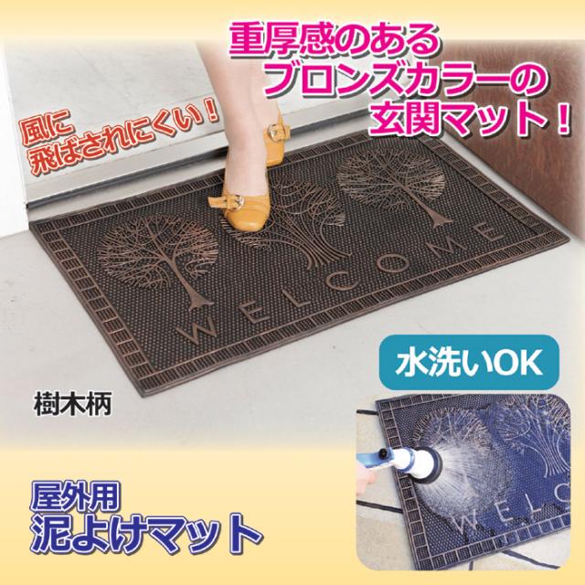 玄関マット 屋外 おしゃれ 玄関マット 犬 屋外用 泥よけマット 樹木柄 マット 水洗いok おしゃれ ワンポイントの通販はau Pay マーケット Lunebeauty店