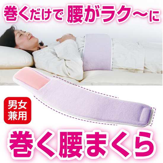 腰痛ベルト 巻く腰まくら New 腰枕 腰ベルト サポーター まくら 睡眠の通販はau Pay マーケット Lunebeauty店 腰痛ベルト 巻く腰まくら New 腰枕 腰ベルト サポーター まくら 睡眠の通販はau Pay マーケット Lunebeauty店
