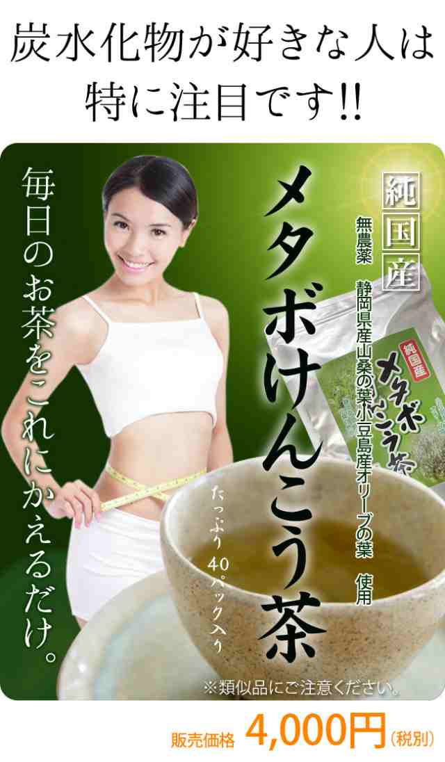 お茶 メタボけんこう茶 ダイエット 健康茶 飲料 健康の通販はau Wowma Lunebeauty店