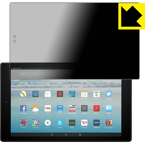 Fire HD 10 (2017年10月発売モデル) のぞき見防止保護フィルム Privacy Shield 【PDA工房】