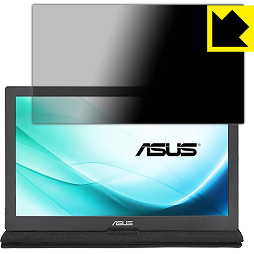 ASUS MB169C+ のぞき見防止保護フィルム Privacy Shield 【PDA工房】
