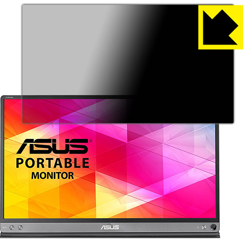 ASUS MB16AC のぞき見防止保護フィルム Privacy Shield 【PDA工房】