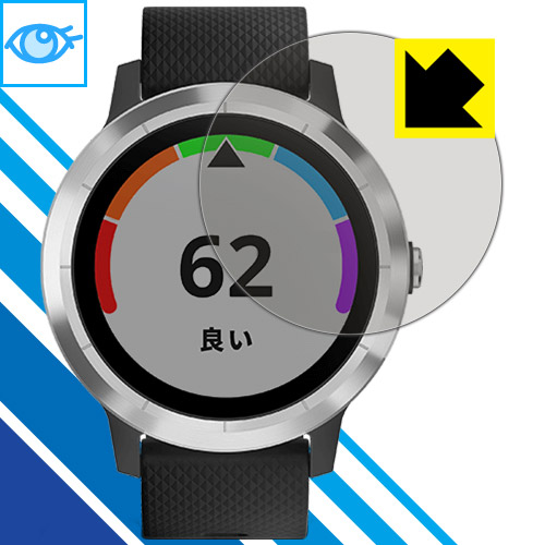 GARMIN vivoactive 3 LED液晶画面のブルーライトを35%カット！保護フィルム ブルーライトカット【光沢】 【PDA工房】