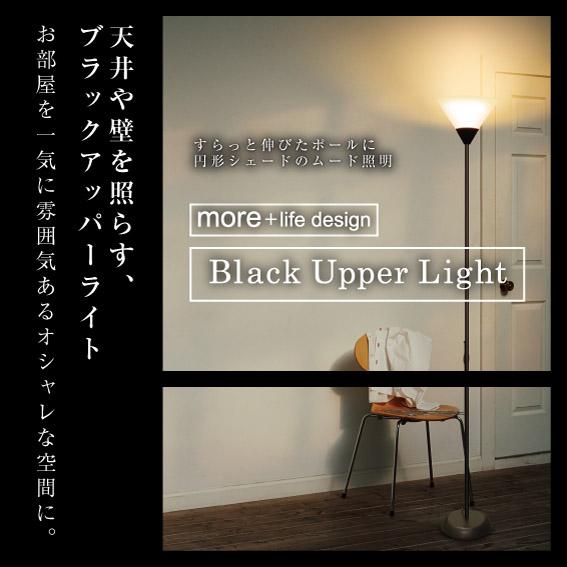 マクロス ブラックアッパーライト 60 180cm Mce 3607 フロアスタンド 照明 送料無料 一部地域を除く の通販はau Pay マーケット ユウショウショップ マクロス ブラックアッパーライト 60 180cm Mce 3607 フロアスタンド 照明 送料無料 一部地域を除く の通販はau Pay マーケット ユウショウショップ