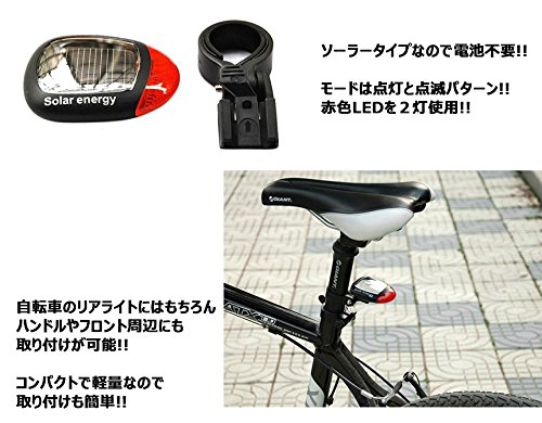 自転車用 ソーラーテールライト 赤色 点灯 点滅 Ledリアライト 定形外郵便 送料無料 代引不可 の通販はau Pay マーケット ユウショウショップ