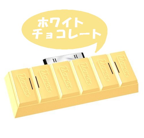 ベルソス Ipod Iphone用チョコレート型スピーカー ホワイト Bb5007 かわいいデザイン 定形外郵便 送料無料 代引不可 の通販はau Pay マーケット ユウショウショップ