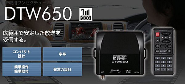 New限定品 Comtec 車載用ワンセグチューナー 地デジ 送料無料 一部地域を除く Dtw650 車用品