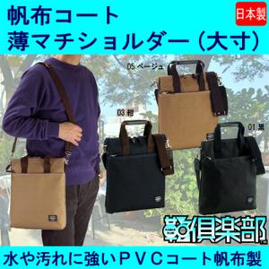 Hrandy Haward 豊岡製鞄 帆布 コート 薄マチ ショルダーバッグ メンズ f 27cm 大寸 No264 03 紺 送料無料 一部地域を除く の通販はau Pay マーケット ユウショウショップ