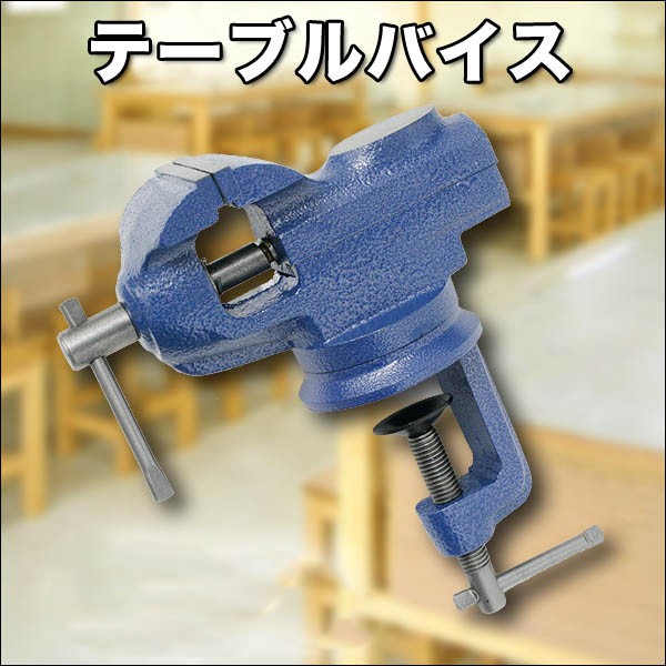 クロスワーク 作業効率アップ テーブルバイス(万力)360度回転式[送料無料(一部地域を除く)]