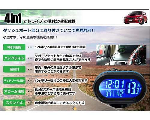 4in1 コンパクト 車載用 多機能時計 ブルー 時計 車内外気温度計 バッテリー電圧計 アラーム 定形外郵便 送料無料 代引不可 の通販はau Pay マーケット ユウショウショップ