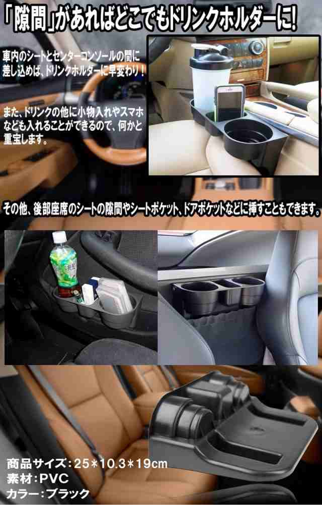 車載収納 ドリンクホルダー ブラック 隙間収納 シートポケット スマホ 小物 送料無料 一部地域を除く の通販はau Pay マーケット ユウショウショップ