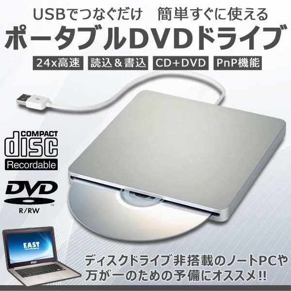 Usb2 0対応 ポータブルdvdドライブ スロットイン Cd Rw Dvd Rw Windows Mac両対応 Usbケーブル付 送料無料 一部地域を除く の通販はau Pay マーケット ユウショウショップ