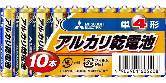 三菱電機 アルカリ乾電池 単4形 10個入 LR03N/10S[ゆうパケット発送、送料無料、代引不可]の通販はau PAY マーケット -  ユウショウショップ