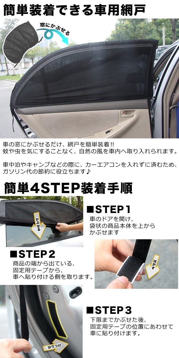 簡単装着 自動車用網戸 2枚セット 虫よけ 虫よけネット 虫除け 防虫ネット ウィンドーネット 定形外郵便 送料無料 代引不可 の通販はau Pay マーケット ユウショウショップ