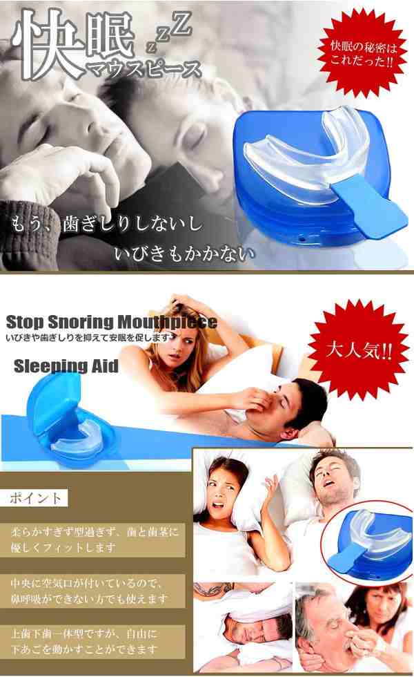 安眠グッズ 快眠 マウスピース 専用ケース付き 歯ぎしり いびき 睡眠時無呼吸症候群[定形外郵便、送料無料、代引不可]の通販はau PAY マーケット  - ユウショウショップ