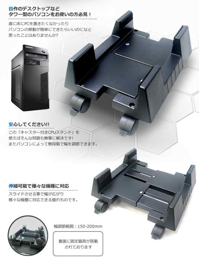 キャスター付き Pcスタンド 150 0mm H型 ホワイト デスクトップ用 Pcキャスター パソコン本体置き 送料無料 一部地域を除く の通販はau Pay マーケット ユウショウショップ