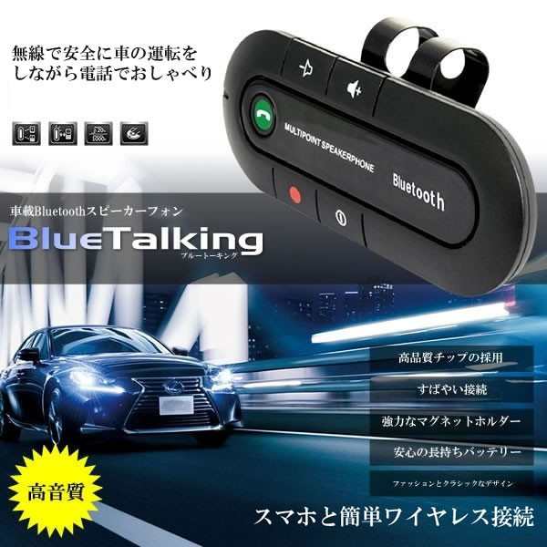 車用 Bluetooth スピーカーフォン ハンズフリー マイク 無線 定形外郵便 送料無料 代引不可 の通販はau Pay マーケット ユウショウショップ