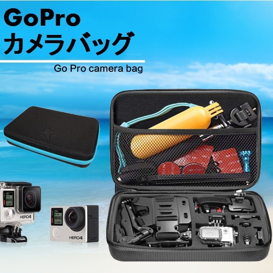 Gopro カメラバッグ ブルー 収納ケース 収納バッグ キャリーケース キャリーバッグ Hero3 Hero4 Hero5 Session 送料無料 一部地域をの通販はau Pay マーケット ユウショウショップ