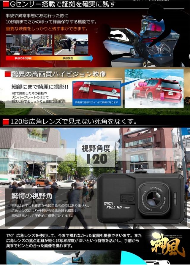 神風 ドライブレコーダー 高画質 3インチ 液晶 振動検知 人感センサー Gセンサー 1度広角レンズ 送料無料 一部地域を除く の通販はau Pay マーケット ユウショウショップ