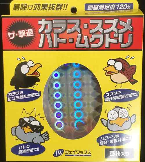 ザ 撃退 5枚入 鳩よけ カラスよけ ハト スズメ ムクドリ カラス 侵入防止 防鳥 ハト除け ゆうパケット発送 送料無料 代引不可 の通販はau Pay マーケット ユウショウショップ