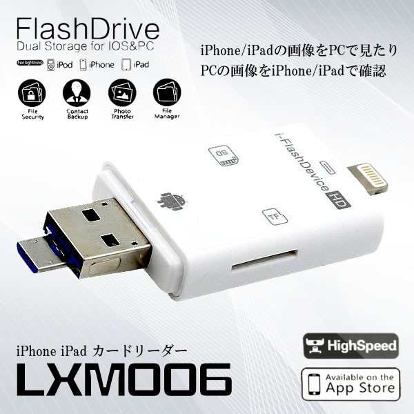 iPhone iPad SDカードリーダー ライター i-FlashDevice USB MicroUSB