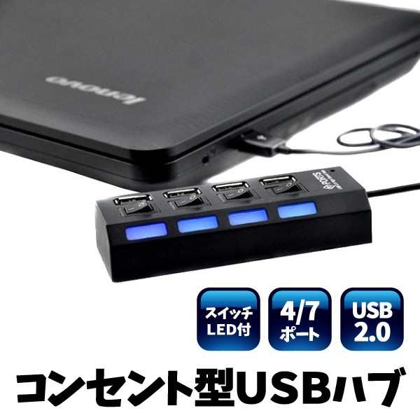 Usb2 0 スイッチハブ 4ポートポートコンセント型 最大500ma Pc ブラック ゆうパケット発送 送料無料 代引不可 の通販はau Pay マーケット ユウショウショップ