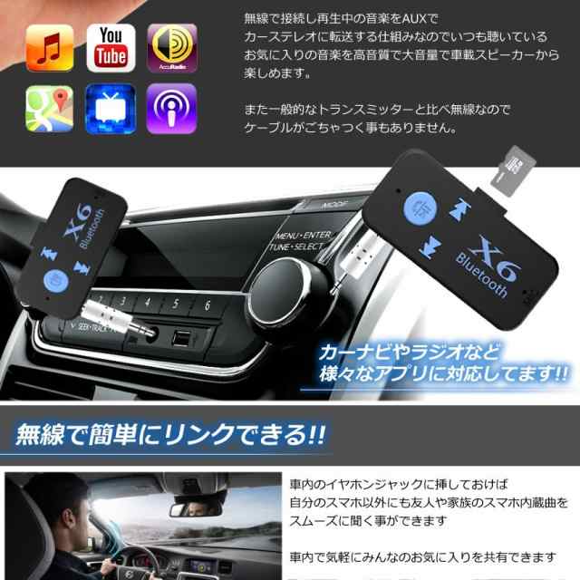 X6 ワイヤレス 無線 レシーバー 車内 スマホ 音楽 スピーカー カーステレオ 定形外郵便 送料無料 代引不可 の通販はau Pay マーケット ユウショウショップ