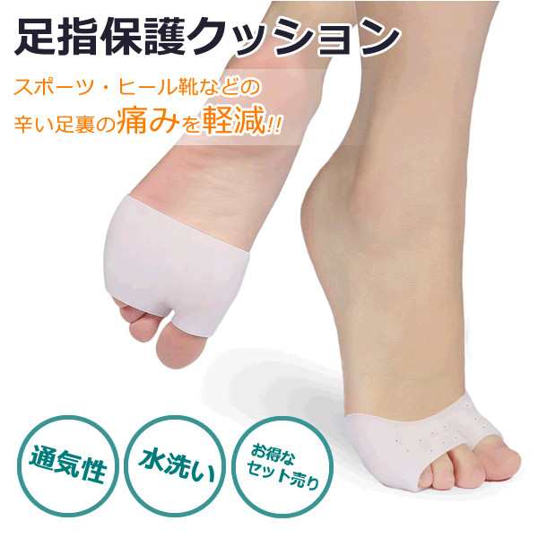足指保護クッション 左右2組セット(4個) 足裏 つま先 痛み 保護 シリコン キャップ サポーター[定形外郵便、送料無料、代引不可]の通販はau  PAY マーケット - ユウショウショップ