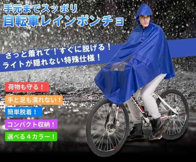 カゴまでスッポリ レインポンチョ 《パープル》 防水 カッパ 雨具 男女