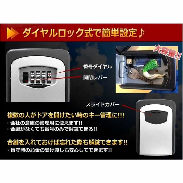 会社の合鍵管理に セキュリティダイヤルボックス 金庫 小物 貴重品 鍵収納 暗証番号 4桁 送料無料 一部地域を除く の通販はau Pay マーケット ユウショウショップ