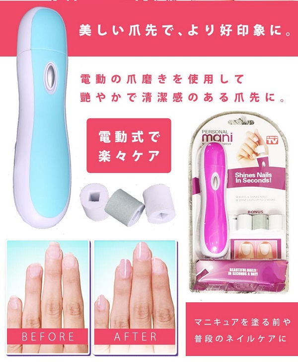 電動 ネイルシャイナー ピンク ネイルケア お手入れ 爪磨き やすり 美容 メイク ファッション 定形外郵便 送料無料 代引不可 の通販はau Pay マーケット ユウショウショップ