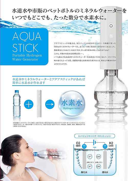 ポータブル水素水生成器 アクアスティック ピンク 定形外郵便 送料無料 代引不可 の通販はau Pay マーケット ユウショウショップ