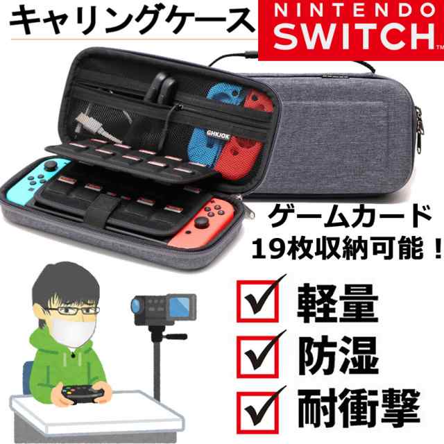 Nintendo Switch 収納バッグ グレー ニンテンドースイッチ 保護ケース キャリングケース 大容量 送料無料 一部地域を除く の通販はau Pay マーケット ユウショウショップ