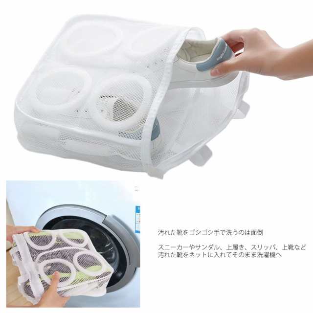 靴洗いネット そのまま干せる洗濯ネット 靴用 型崩れ防止 洗濯機 スニーカー シューズ 丸洗い 定形外郵便 送料無料 代引不可 の通販はau Pay マーケット ユウショウショップ 靴洗いネット そのまま干せる洗濯ネット 靴用 型崩れ防止 洗濯機 スニーカー シューズ 丸洗い 定形外郵便 送料無料 代引不可 の通販はau Pay マーケット ユウショウショップ