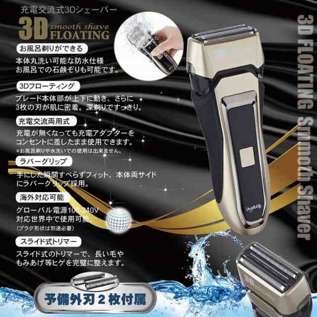 髭剃り 電気シェーバー Vegetable 充電式 交流式 3枚刃 防水 予備外刃2枚付 GD-S308 ゴールド[送料無料(一部地域を除く)]の通販はau  PAY マーケット - ユウショウショップ