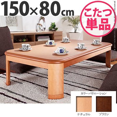 折れ脚こたつテーブル 本体 長方形 150×80cm 日本製 家具調 折りたたみ 薄型石英管ヒーターの通販は 106,220円