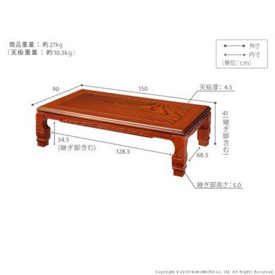 家具調こたつテーブル 本体 長方形 150×90cm 和室 和風 継ぎ脚付き