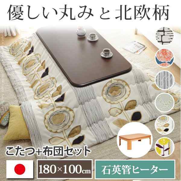 こたつセット 長方形 2点 折れ脚テーブル 楢ラウンド 国産 北欧柄こたつ掛け布団 180