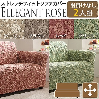 ソファーカバー 肘掛け無し・2人掛け 肘なし